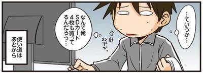 使い道はあとから