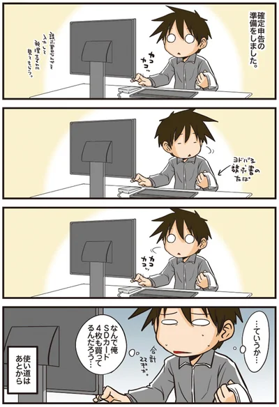 確定申告の準備をしました