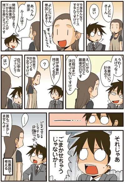 ダイエットレースするんですけど