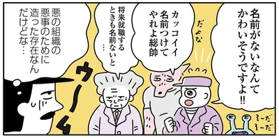 名前がないなんてかわいそう！