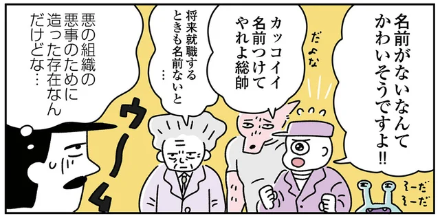 「名前がないなんてかわいそう！」部下の後押しで赤ちゃんホムンクルスの名前が決定！／悪の組織の子育て日記（4）
