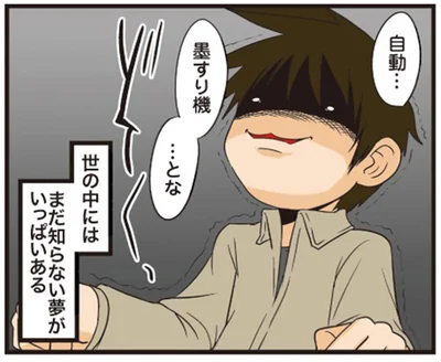 世の中にはまだ知らない夢がいっぱいある