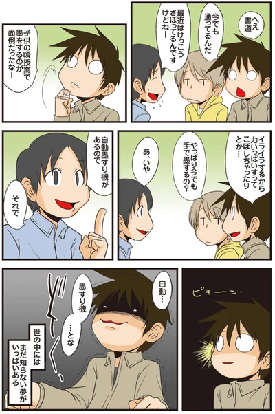 自動墨すり機があるので