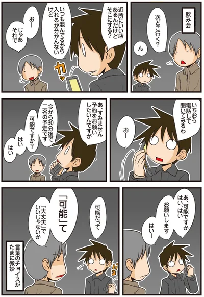 「大丈夫」でいいじゃないか