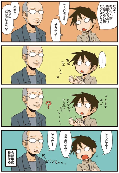 もっと近かったような