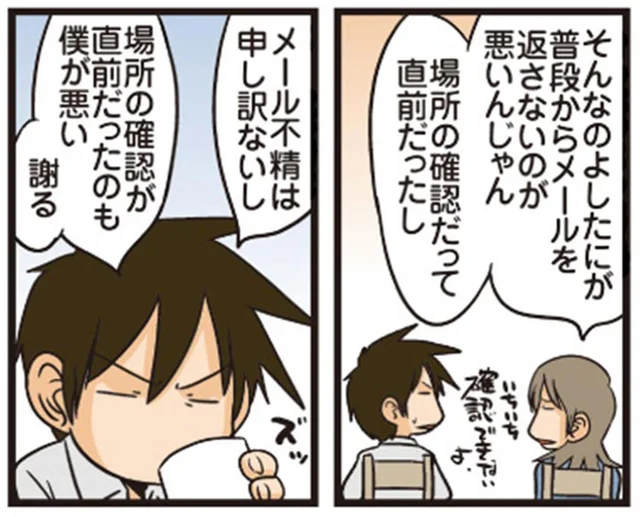 メールの行き違い？非は認めるけど、これだけはゆずれない！／理系の人々2（32）