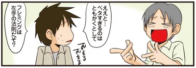 フレミングは左手の法則だぞ？