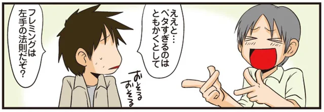 友人の理系ギャグをつっこんでみたら、悔しい結果に！／理系の人々2（33）