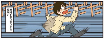 連絡をぎりぎりまで見ない