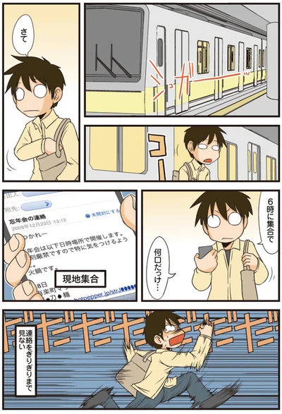 何口だっけ…