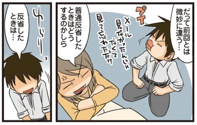反省したときは…