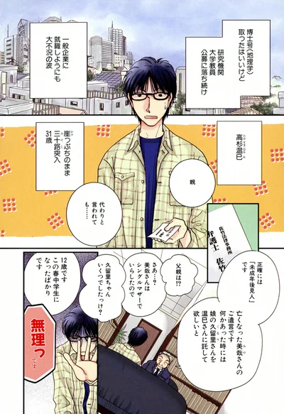 親　代わりと言われても…