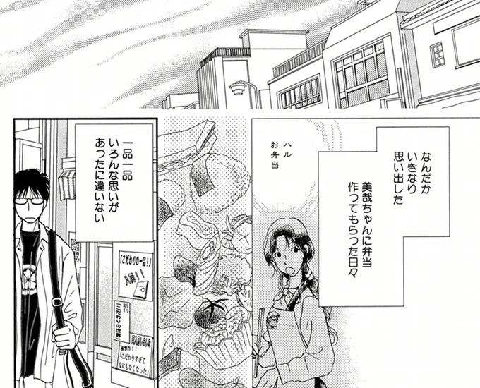 『高杉さん家のおべんとう 1』より
