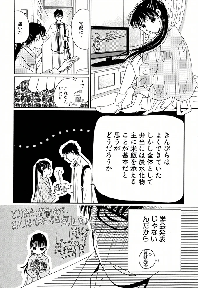 『高杉さん家のおべんとう 1』より