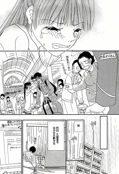 泣かせた罰かな