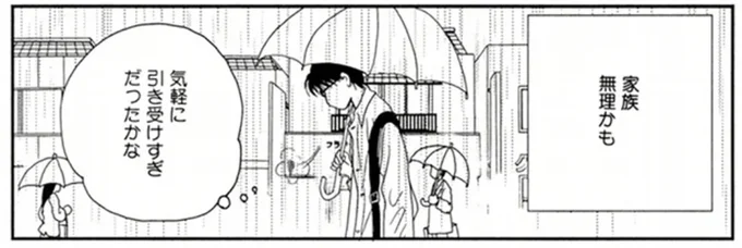家族、無理かも
