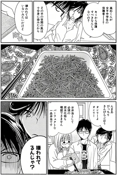 嫌われてはいないみたいだけど