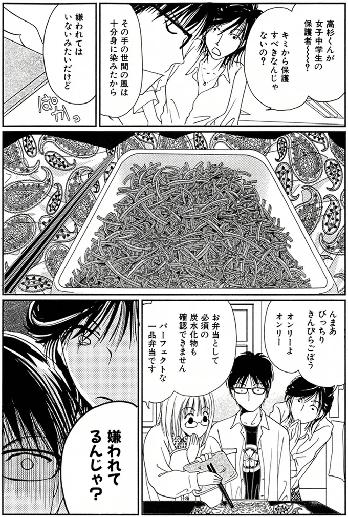 嫌われてはいないみたいだけど