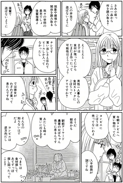 この一品から何を読み取る？