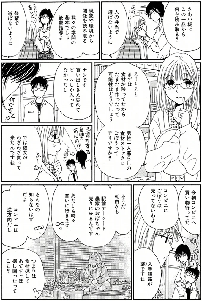 この一品から何を読み取る？