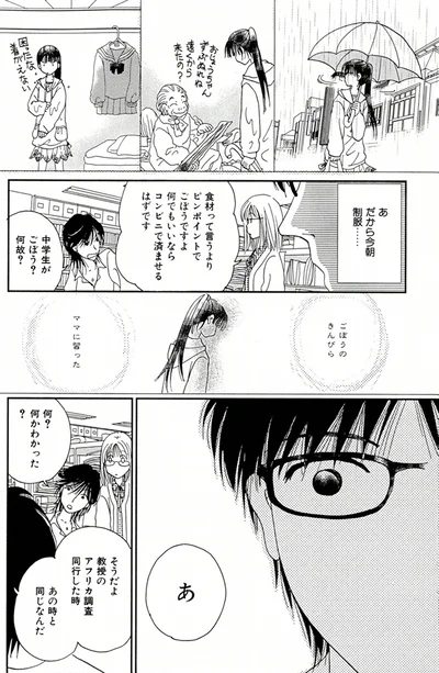 中学生がごぼう？