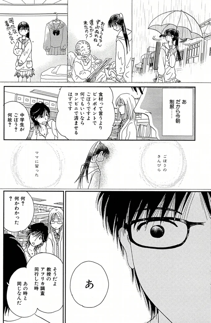中学生がごぼう？