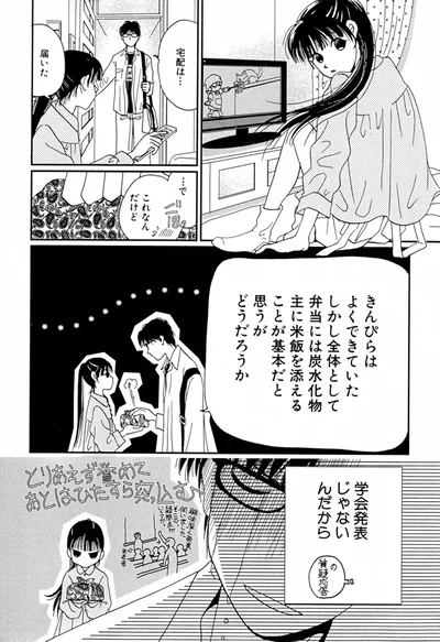 きんぴらはよくできていた