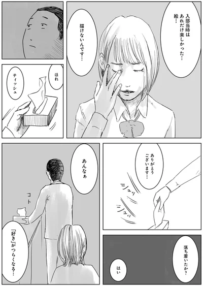 描けないんです…