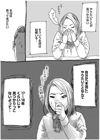 『天才じゃない私たちが輝くために ～がんばる前に読みたい23の言葉～』より