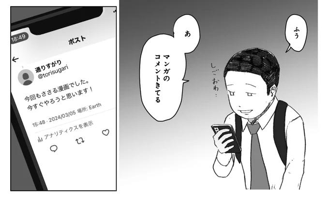 あ、マンガのコメントきてる