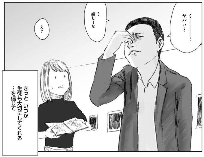 ヤバい…嬉しーな