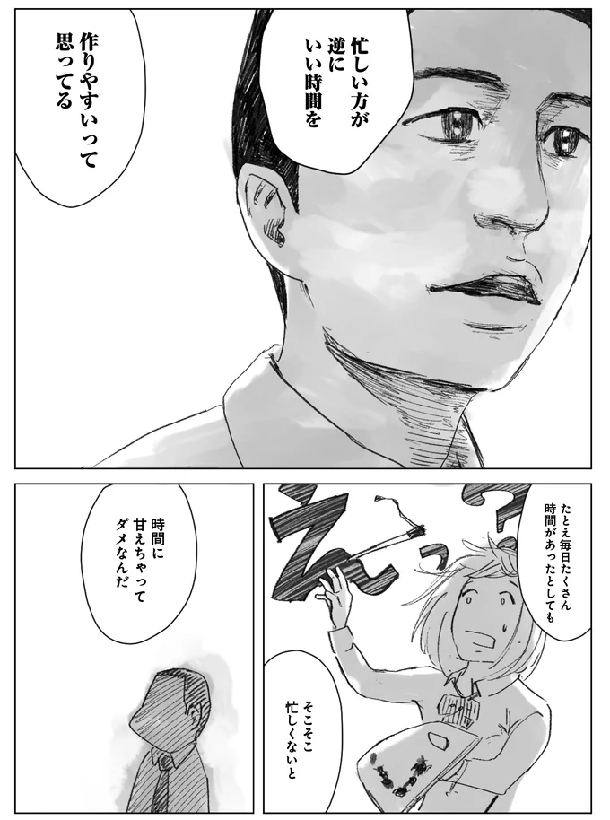 忙しい方がいい時間を作れる