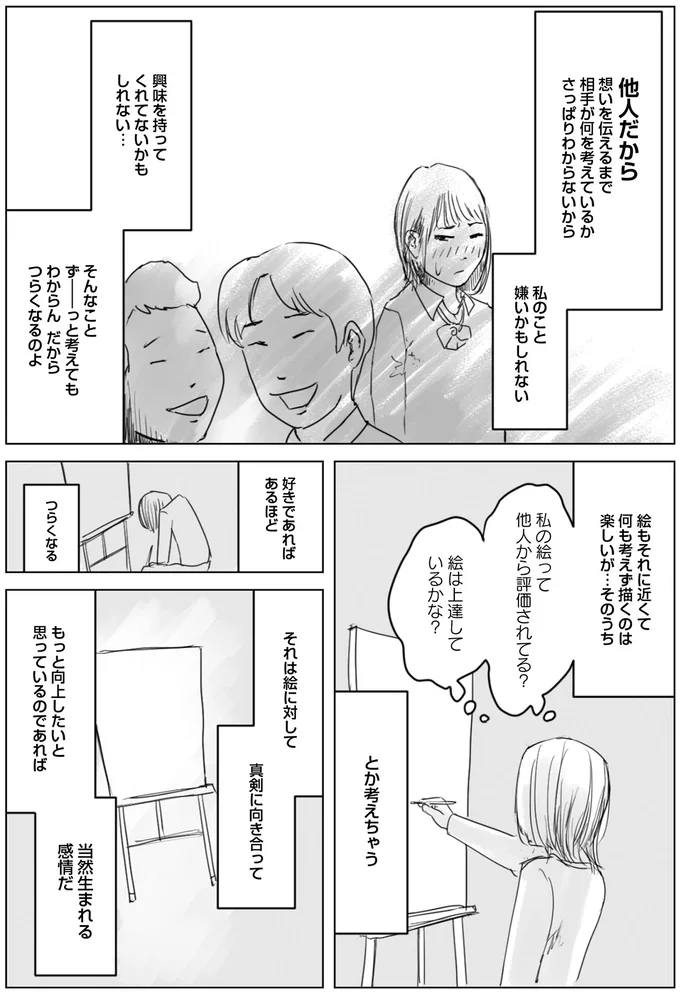 私の絵って他人から評価されてる？