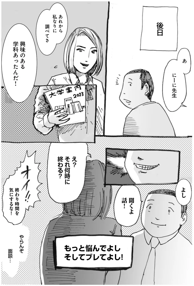 もっと悩んでよし、ブレてよし!