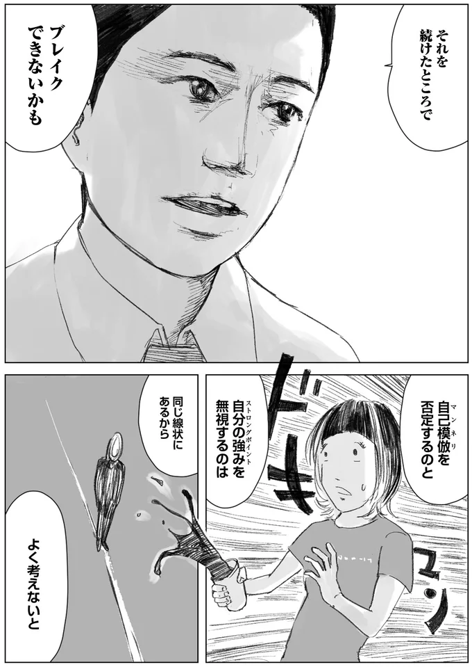 ブレイクできないかも