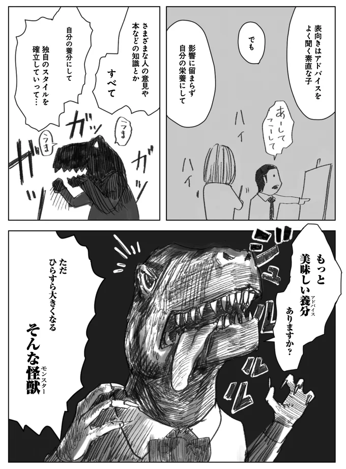メキメキ伸びる子は、アドバイスを喰らう怪獣