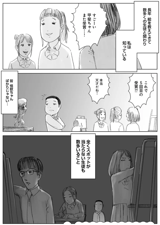 全くスポットが当たらない生徒も数多くいる