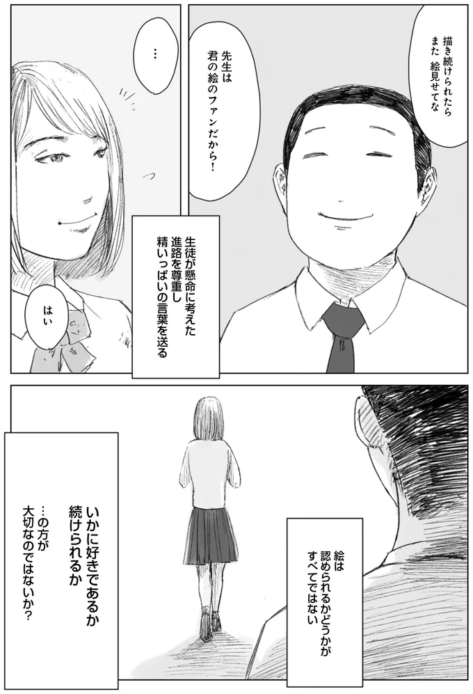 絵はいかに好きであるか、続けられるか