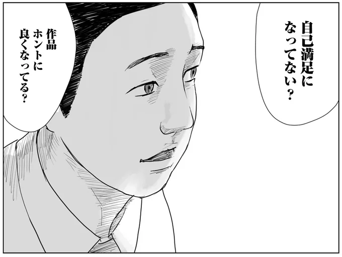 自己満足になってない?