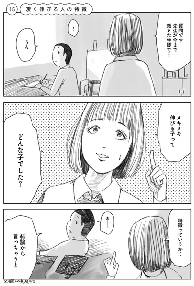   『天才じゃない私たちが輝くために ～がんばる前に読みたい23の言葉～』より