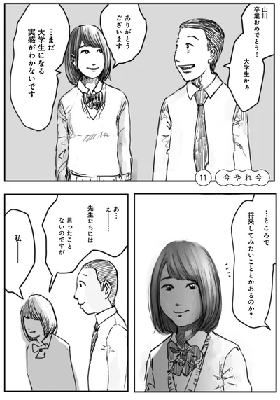 『天才じゃない私たちが輝くために ～がんばる前に読みたい23の言葉～』より