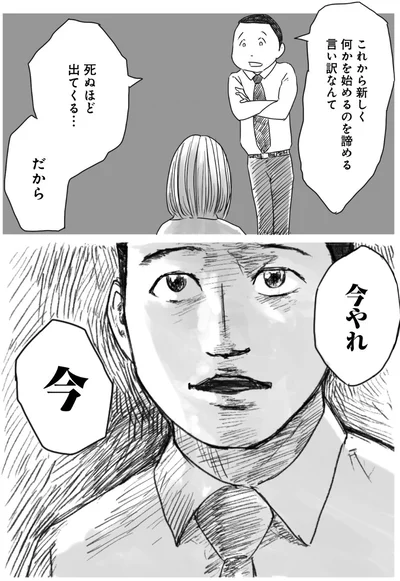 『天才じゃない私たちが輝くために ～がんばる前に読みたい23の言葉～』より