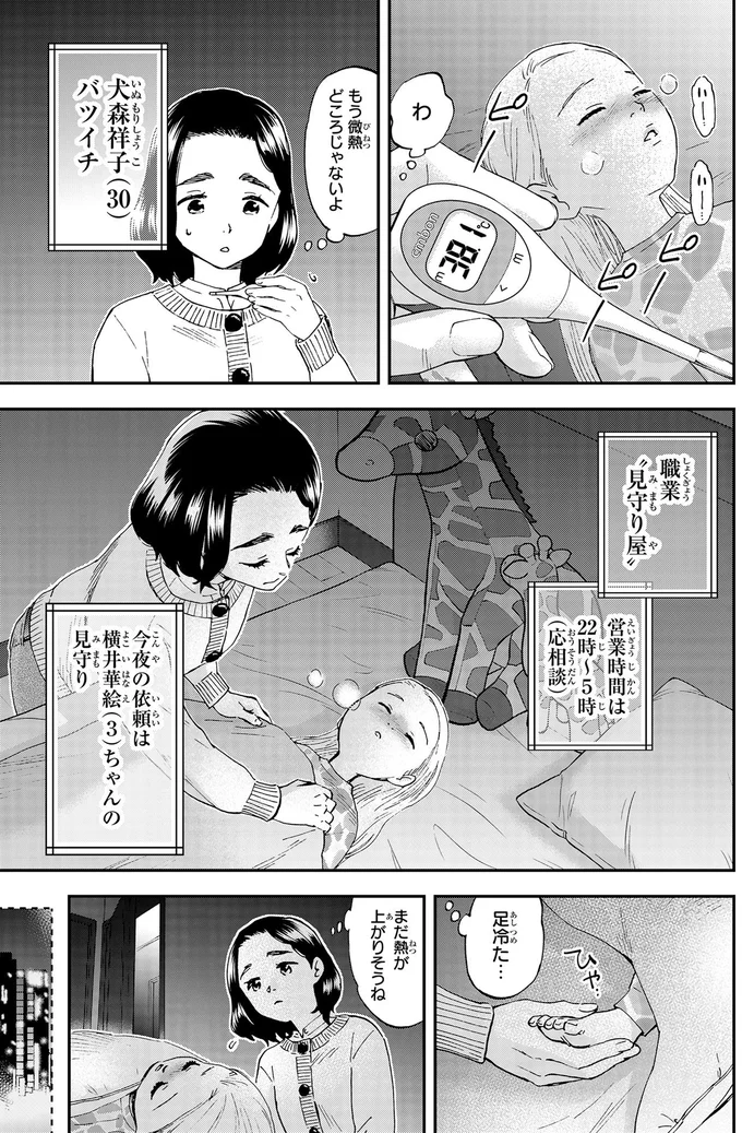 まだ熱が上がりそうね