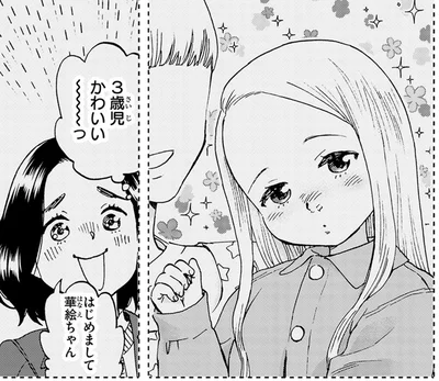 3歳児かわいい～っ
