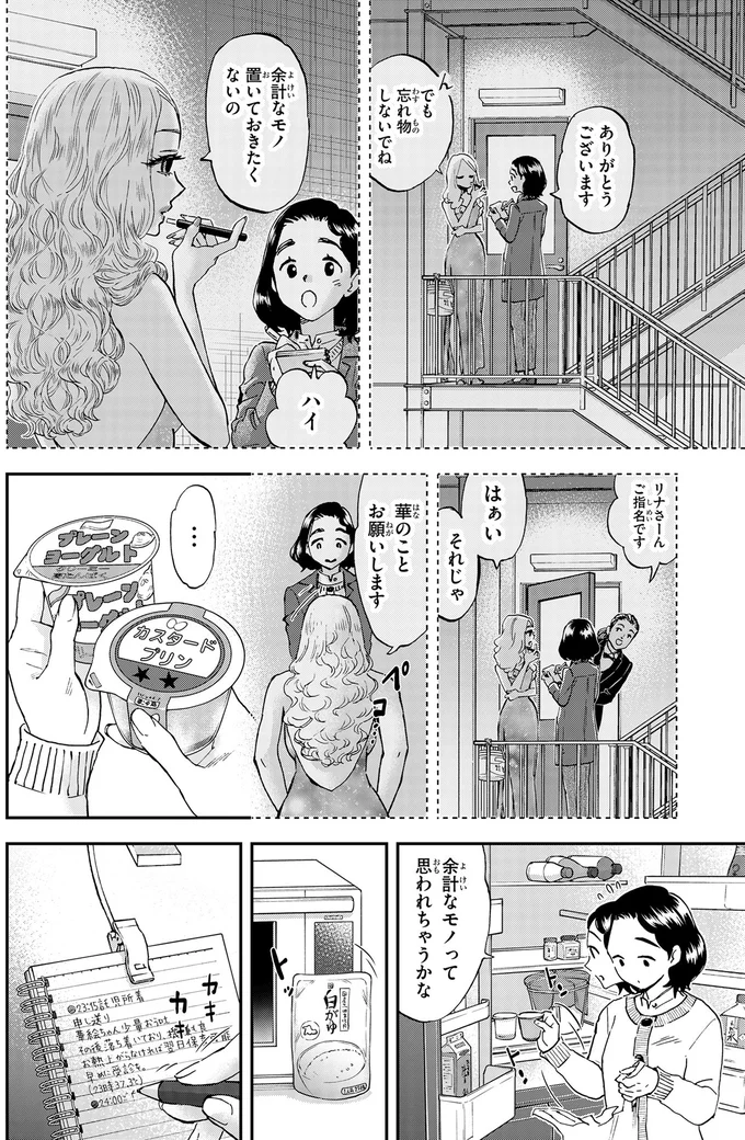 余計なモノ置いておきたくないの