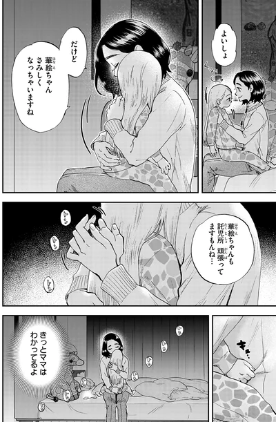 きっとママはわかってるよ