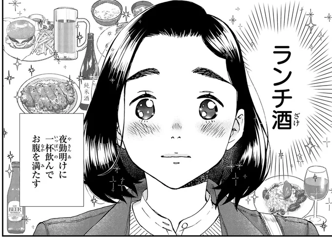 ランチ酒
