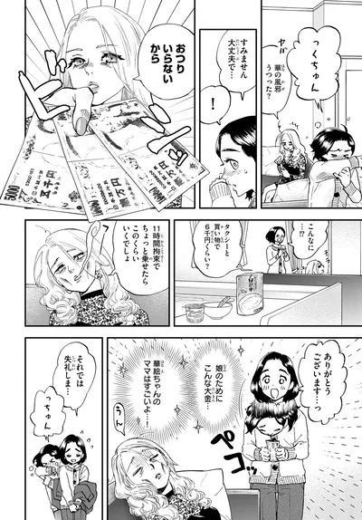 おつりいらないから