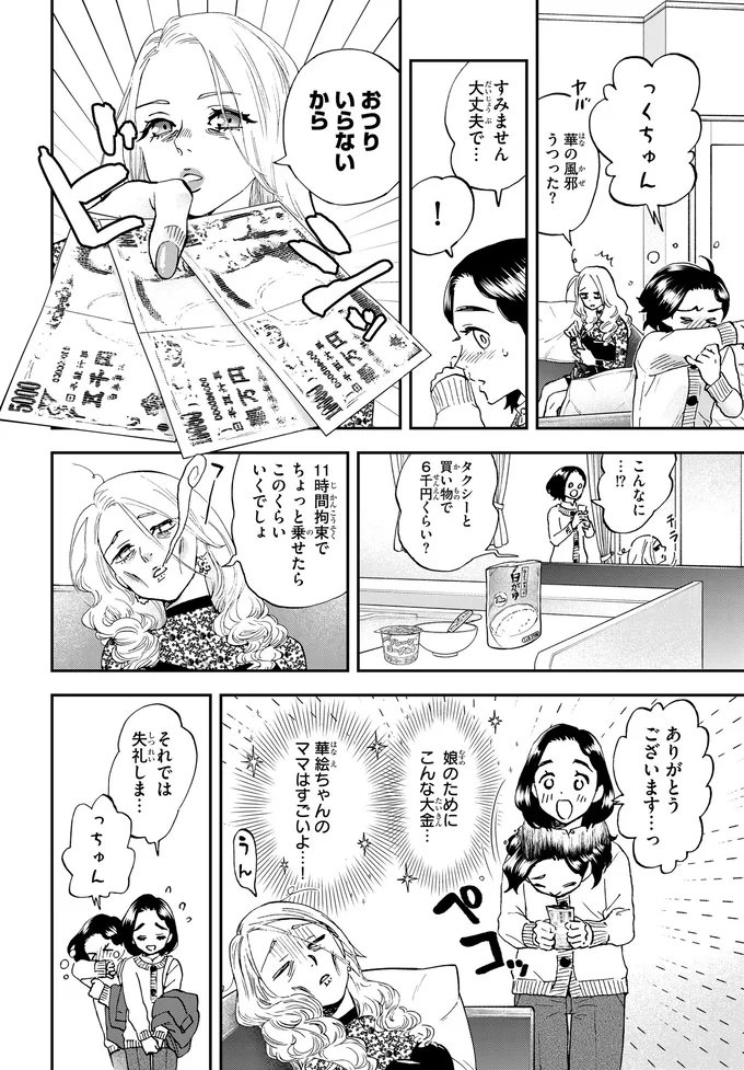 おつりいらないから