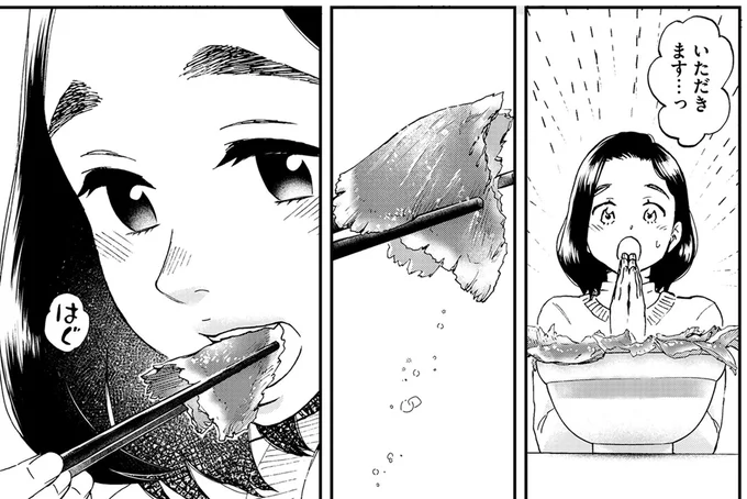 いただきます…っ
